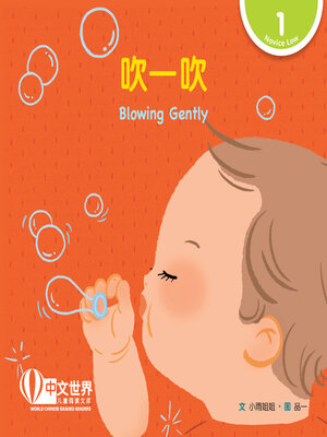 cover image of 吹一吹 / Blowing Gently